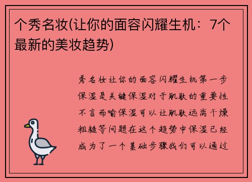 个秀名妆(让你的面容闪耀生机：7个最新的美妆趋势)