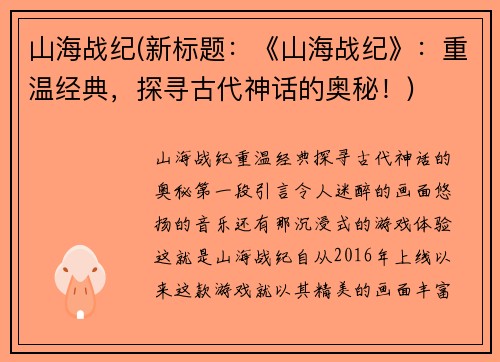 山海战纪(新标题：《山海战纪》：重温经典，探寻古代神话的奥秘！)