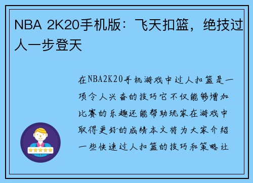NBA 2K20手机版：飞天扣篮，绝技过人一步登天